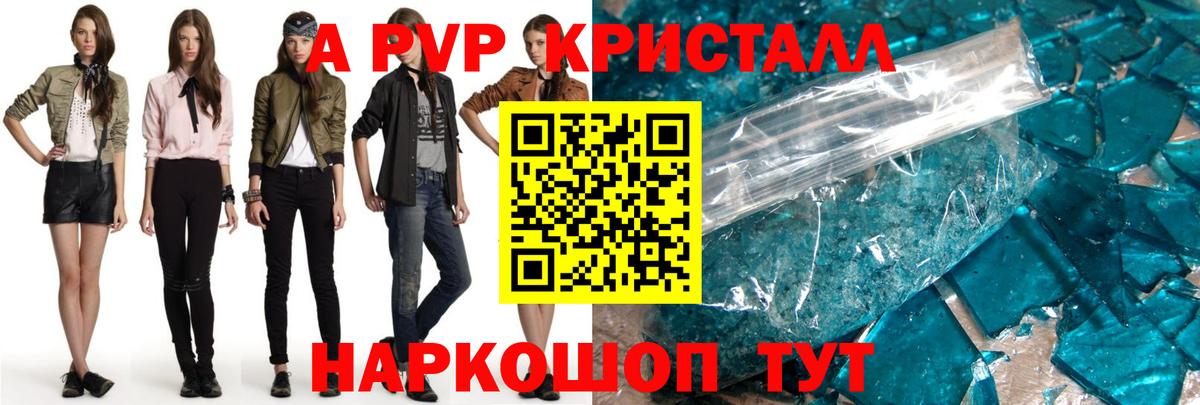 Жуковский  Alpha PVP Crystall  APVP кристаллы  А ПВП кристаллы  Вход с VPN 