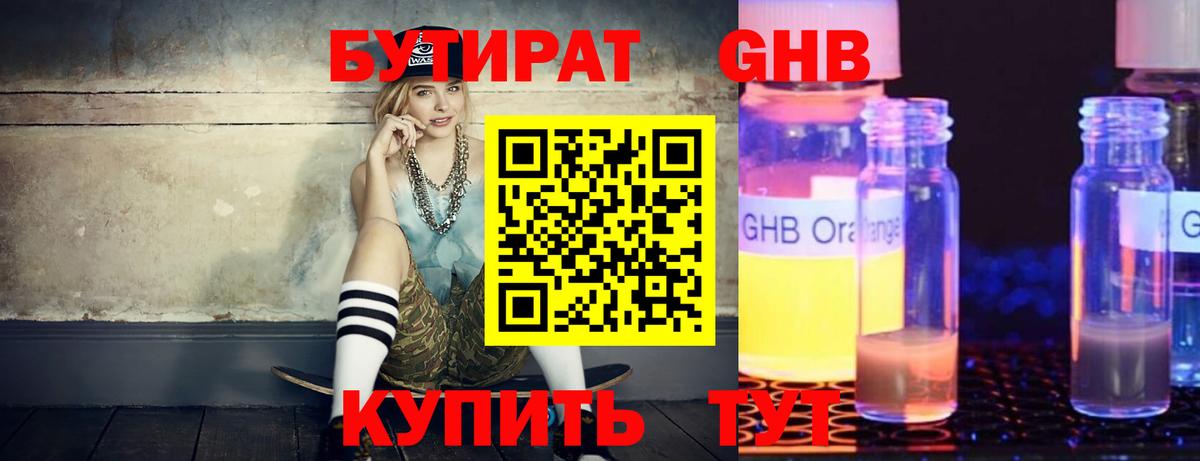 БУТИРАТ вода Жуковский