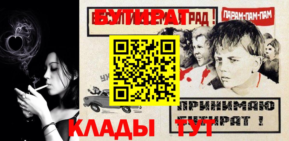 Жуковский  БУТИРАТ 1.4BDO  Вход с VPN 