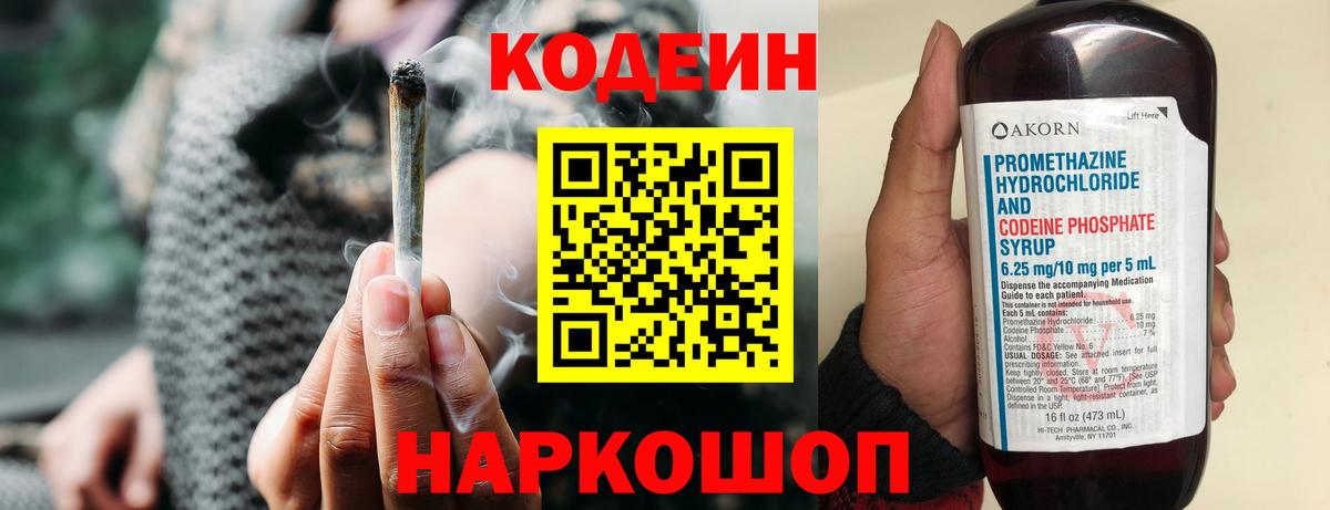 Codein напиток Lean (лин)  Codein Purple Drank  Вход с VPN  Жуковский 