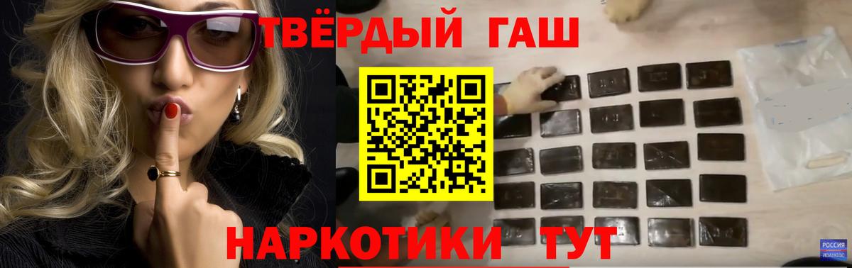 ГАШИШ  Вход с VPN  ГАШ 40% ТГК  Жуковский  Гашиш убойный 