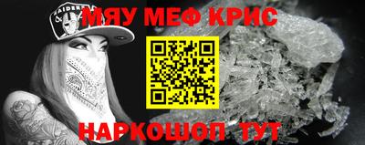 мяу мяу кристалл Ливны