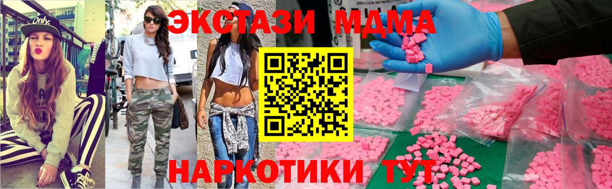 MDMA  МДМА crystal  МДМА молли  Вход с VPN  Жуковский 