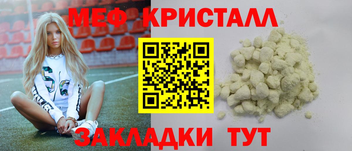 МЕФ кристаллы Жуковский